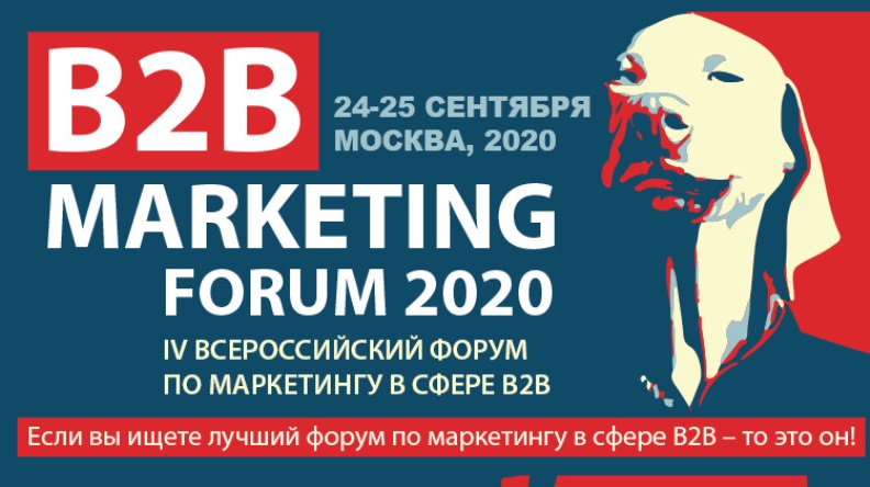 T_b2b-marketing-forum